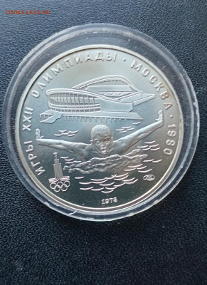 5 рублей 1978 Плавание Олимпиада До 01.09.2024 20-00 мск - 20240825_145524