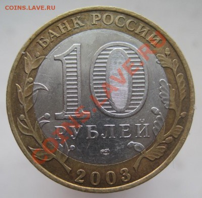 10 рублей ДГР 2002-09 из оборота до 28.01 до 22-00 - IMG_2244.JPG