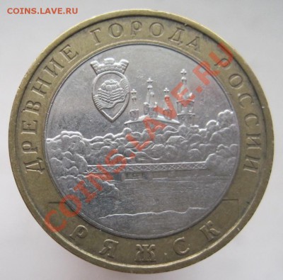 10 рублей ДГР 2002-09 из оборота до 28.01 до 22-00 - IMG_2245.JPG