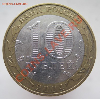 10 рублей ДГР 2002-09 из оборота до 28.01 до 22-00 - IMG_2246.JPG