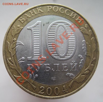 10 рублей ДГР 2002-09 из оборота до 28.01 до 22-00 - IMG_2248.JPG