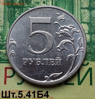 5р.2010г. ММД. (шт.5.41Б4 по АС).Редкая.до 01-09-24г - 20240418_121418