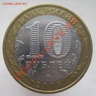 10 рублей ДГР 2002-09 из оборота до 28.01 до 22-00 - IMG_2250.JPG