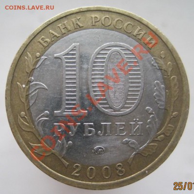 10 рублей ДГР 2002-09 из оборота до 28.01 до 22-00 - IMG_2252.JPG