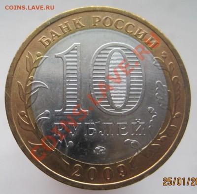 10 рублей ДГР 2002-09 из оборота до 28.01 до 22-00 - IMG_2254.JPG