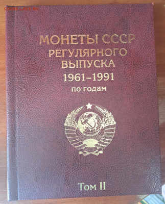 Альбомы из серии Коллекционеръ для монет Николая 2 и РСФСР - 20240829_134604
