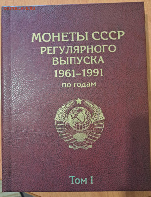 Альбомы из серии Коллекционеръ для монет Николая 2 и РСФСР - 20240829_134506