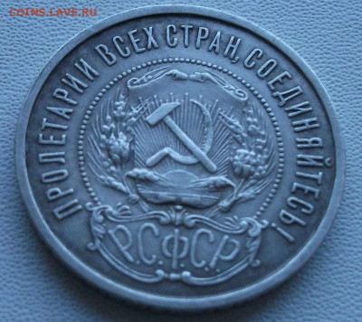 50 копеек 1922 П.Л.до 3.09.24 22ч.00мин мск - DSCF8377.JPG