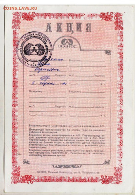 АКЦИЯ А.О."ФЕНИКС ЖИЛСТРОЙ" 1993 г. до 04.09.24 г. в 23.00 - 021
