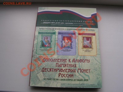 -Альбом для десяток + альбом остальной юбилейки = комплект- - Альбомус..JPG