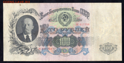 100 рублей 1947 год заменная серия ЭК до 02.09 22.00 мск - img250
