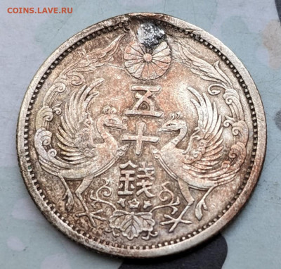Япония 50 сен 1936 отверстие до 22-00 30.08 - PXL_20240829_043245524~2