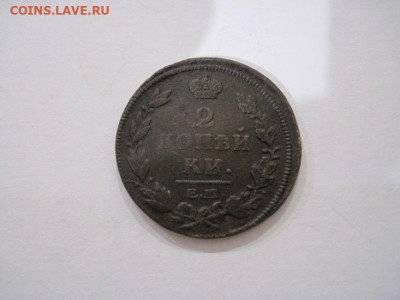 2 копейки 1814 ем нм до 31.08.24 - IMG_7329.JPG