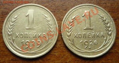 1копейка 1926,1929г окончание:28.01.12г 22.00.по москве - Изображение 001