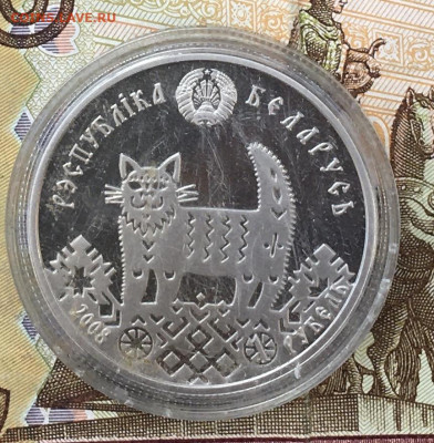 Беларусь 1 рубль 2008 Новоселье до 03.09. в 22.00 - IMG_E0328.JPG