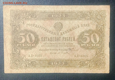 50₽ 1923 1й выпуск до 3.09 22.00 - IMG_20240829_124011