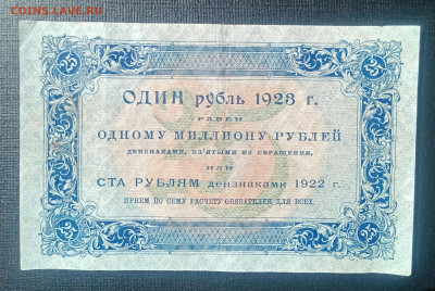 25₽ 1923 1й выпуск до 3.09 22.00 - IMG_20240829_123858