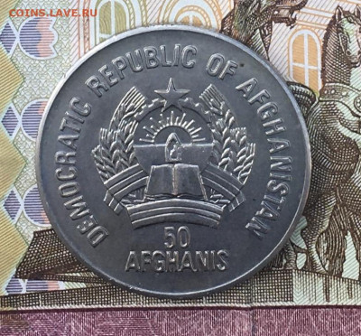 Афганистан 50 афгани 1986 100 лет автомоб. до 03.09. в 22.00 - IMG_E9557.JPG