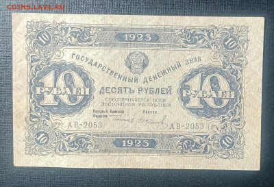 10₽ 1923 2й выпуск до 3.09 22.00 - IMG_20240829_123835