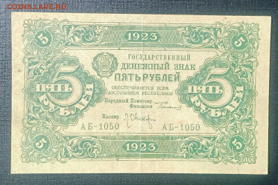 5₽ 1923 2й выпуск до 3.09 22.00 - IMG_20240829_123751