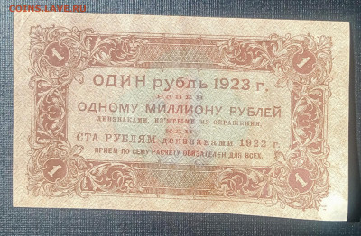 1₽ 1923 1й выпуск до 3.09 22.00 - IMG_20240829_123630