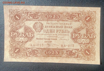 1₽ 1923 1й выпуск до 3.09 22.00 - IMG_20240829_123651