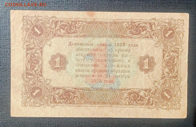 1₽ 1923 2й выпуск до 3.09 22.00 - IMG_20240829_123542