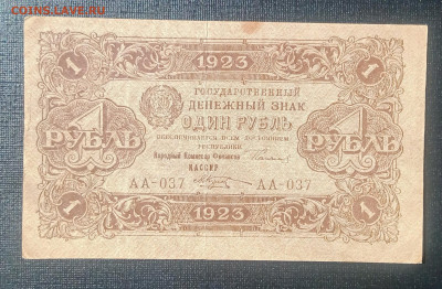 1₽ 1923 2й выпуск до 3.09 22.00 - IMG_20240829_123604