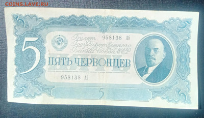 5 червонцев 1937 до 3.09 22.00 - IMG_20240829_122752