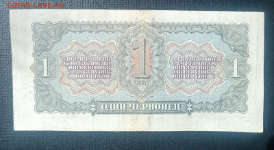 1 червонец 1937 до 3.09 22.00 - IMG_20240829_122442