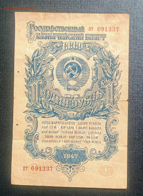 1₽ 1947 до 3.09 22.00 - IMG_20240829_121724