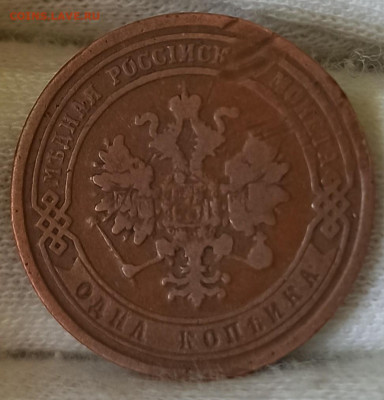 1 копейка 1881 СПБ. До 01.09.24 в 22.00 МСК - 1