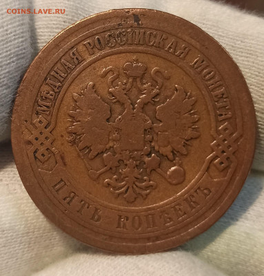 5 копеек 1868 СПБ. До 01.09.24 в 22.00 МСК - 3