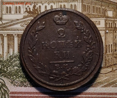 2 копейки 1816 ЕМ - НМ. До 01.09.24 в 22.00 МСК - 1