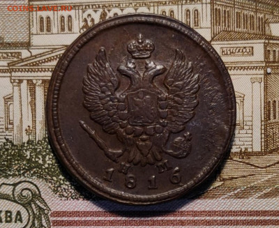 2 копейки 1816 ЕМ - НМ. До 01.09.24 в 22.00 МСК - 2