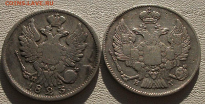 20 копеек 1823,1838 до 3.09.24 22ч.00мин мск - DSCF8436.JPG