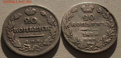 20 копеек 1823,1838 до 3.09.24 22ч.00мин мск - DSCF8433.JPG