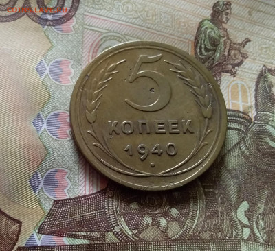 5 копеек 1940. До 03.09.24 в 22.00 - 20240829_153550