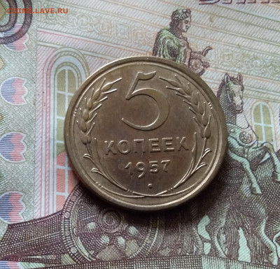 5 копеек 1957. До 03.09.24 в 22.00 - 20240829_155831