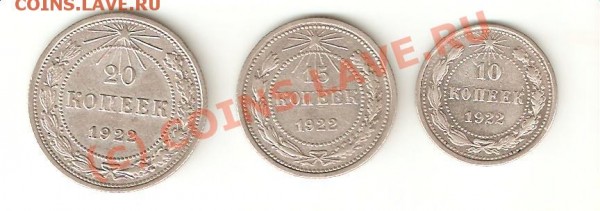 10, 15, 20 коп 1922 г до 13.07.09 - 1922-рев