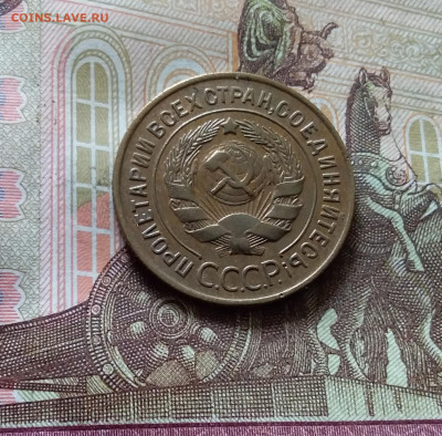 3 копейки 1932. До 03.09.24 в 22.00 - 20240829_161822