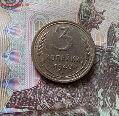 3 копейки 1940. До 03.09.24 в 22.00 - 20240829_163950