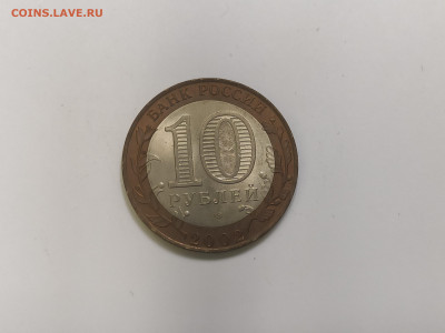10 руб. Биметалл Старая Русса, Дмитров, Ряжск - Старая Русса А