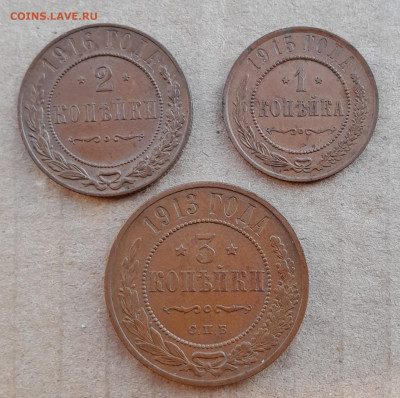 1коп 1915, 2коп 1916, 3коп 1913, сохран - 20240829_173257