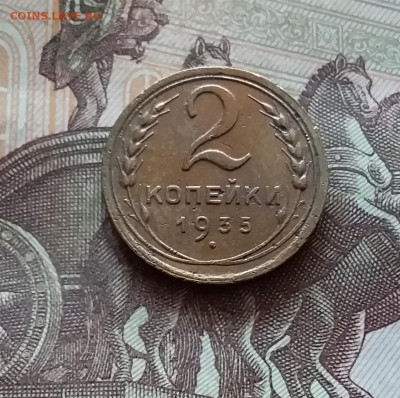 2 копейки 1935. До 03.09.24 в 22.00 - 20240829_173853