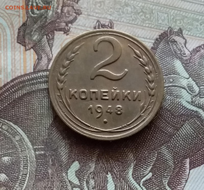 2 копейки 1948. До 03.09.24 в 22.00 - 20240829_180137