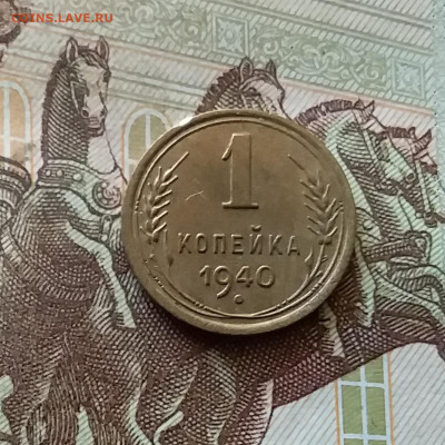 1 копейки 1940. До 03.09.24 в 22.00 - 20240829_202451