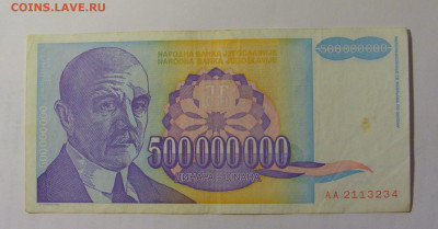 500 000 000 дин 1993 Югославия (234) 03.09.2024 22:00 МСК - CIMG3171.JPG