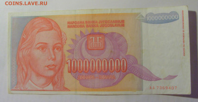 1 000 000 000 дин 1993 Югославия (407) 03.09.2024 22:00 МСК - CIMG3183.JPG