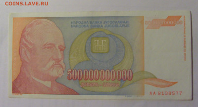 500 000 000 000 дин 1993 Югославия (577) 03.09.2024 22:00 М - CIMG3206.JPG
